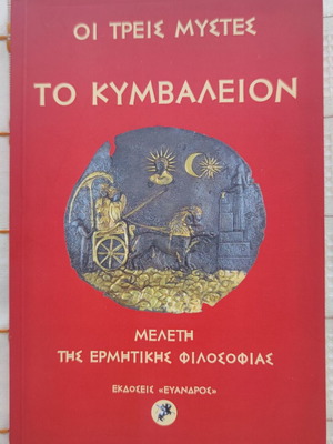 To Kymvaleion Study of Hermetic Philosophy used, 2018 edition
