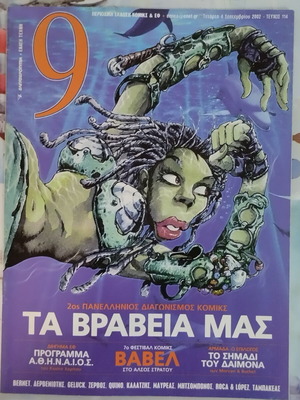9 Eleftherotypia magazine issue 114 used, comic included