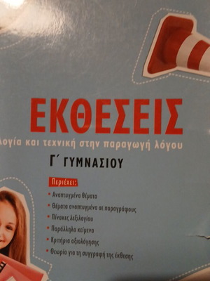 Exthesis methodology and technique book used for 3rd grade gymnasium