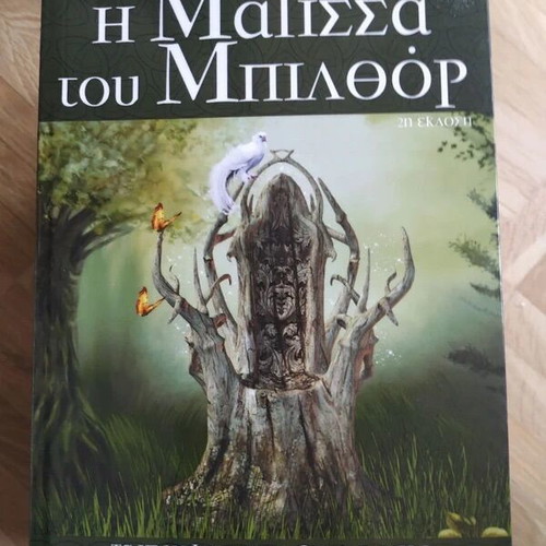 The Witch of Bilthor book like new, Greek