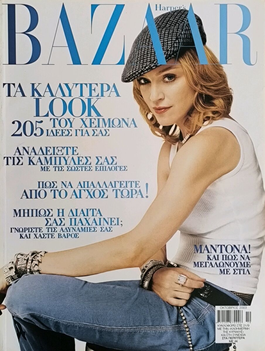 Harper's Bazaar issue 79 October 2003… - € 10,00 - Vendora.cy