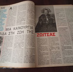 Περιοδικό Διπλό Τηλέραμα μεταχειρισμένο, 4 Νοεμβρίου 1989, Ζωή Λάσκαρη