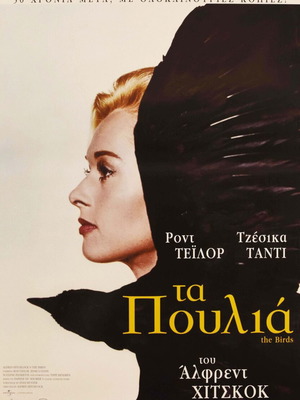 The Birds Alfred Hitchcock αυθεντική κινηματογραφική αφίσα μεταχειρισμένη R/2013