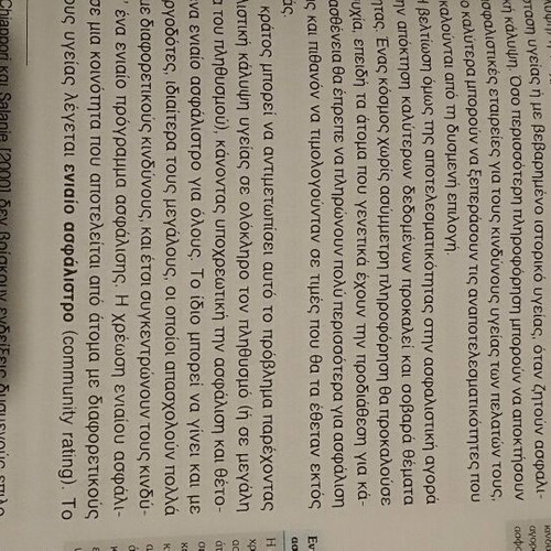 Public Economics new, modern theory and Greek reality