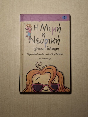 Mimi the Nervous Book 2 used with hardcover
