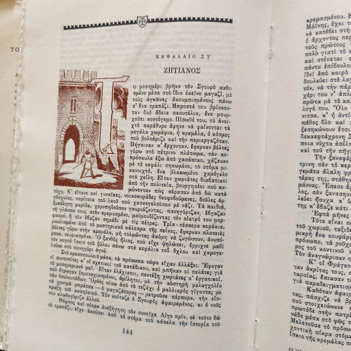 The Princess Izambou used historical novel