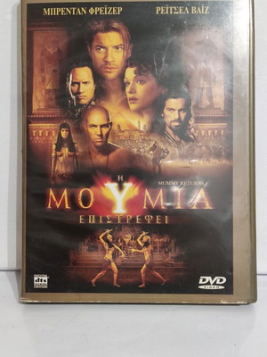 The Mummy Returns DVD special edition like new