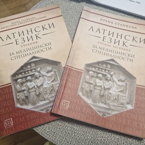 Latin Language Textbook and Workbook for Medical Specialties by Irena Stankova