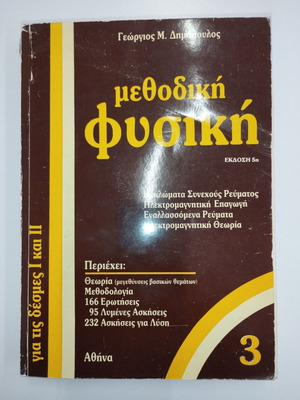 Methodical Physics 3 used, high school electromagnetism study book