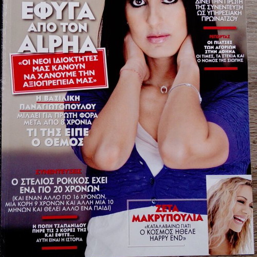 Zeta Makrypoulia Magazine Covers used, pack