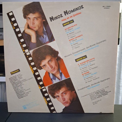 Nikos Nomikos Pos Na Se Xechaso vinyl record used, laiko