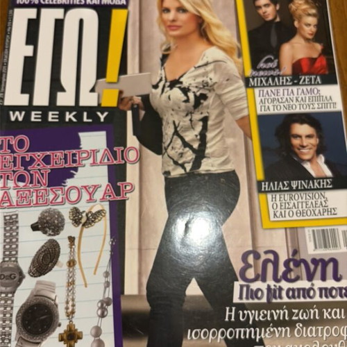 ΕΓΩ! 2011 magazine like new