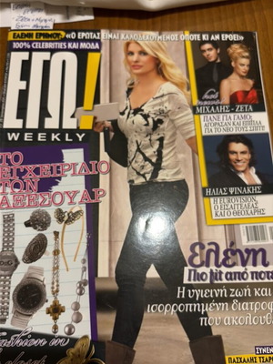ΕΓΩ! 2011 magazine like new