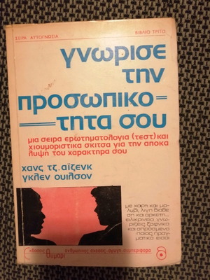 Βιβλίο γνώρισε την προσωπικότητα σου