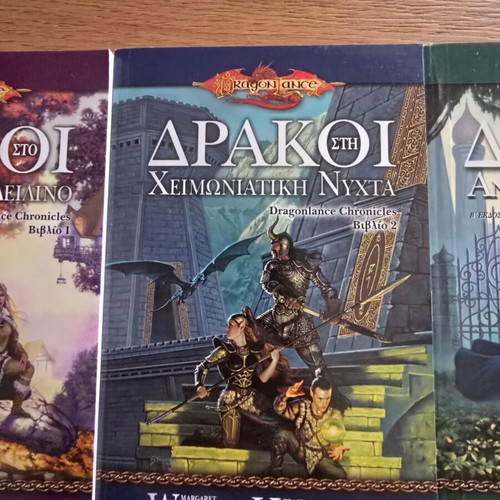 Dragonlance Chronicles trilogy new, all 3 books in Greek