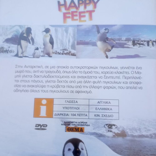 Happy Feet DVD movie used, very good condition