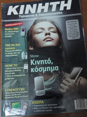Περιοδικό Κινητής Τηλεφωνίας Μεταχειρισμένο Ιούνιος 2007