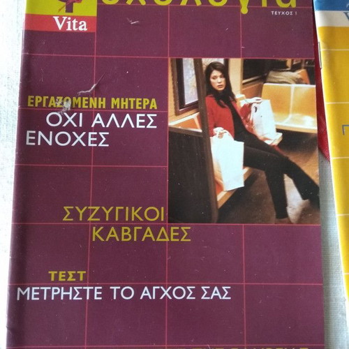 Psychology Vita magazine used