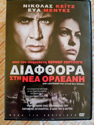 The Bad Lieutenant Port of Call New Orleans DVD used with Greek subtitles