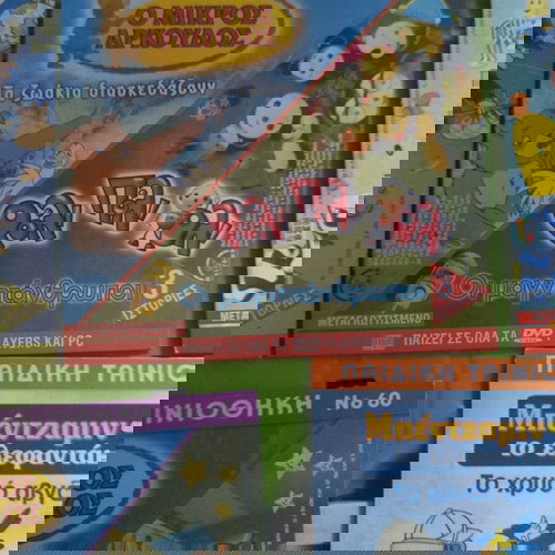 Totally Spies μεταχειρισμένα τριπλά DVD με Μπανάνες με πιτζάμες και Ο μικρός αρκούδος