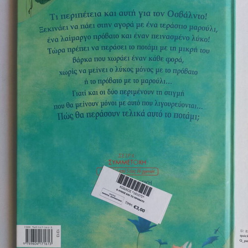 Children's book "The Wolf and the Lamb" like new, Greek