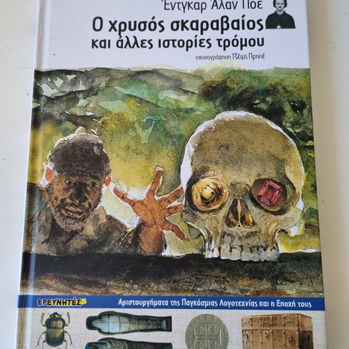 The Gold-Bug and Other Horror Stories by Edgar Allan Poe book