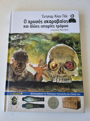 The Gold-Bug and Other Horror Stories by Edgar Allan Poe book