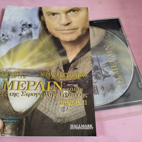 Merlin and the Knights of the Round Table DVD used with Greek subtitles