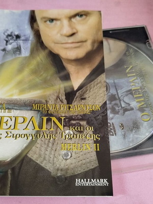 Merlin and the Knights of the Round Table DVD used with Greek subtitles