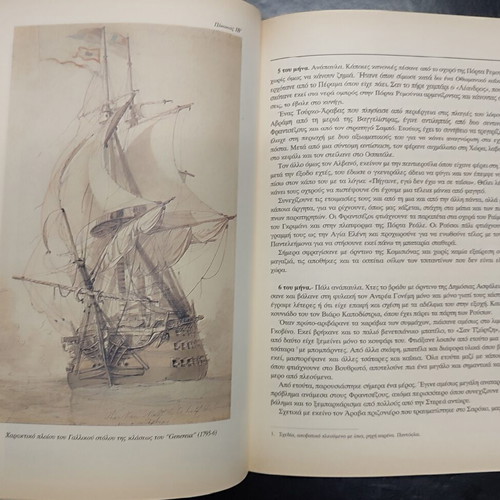 Chronicle of a Siege 1798-1799 book used, Greek history