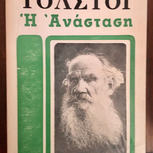 Resurrection by Leo Tolstoy used novel