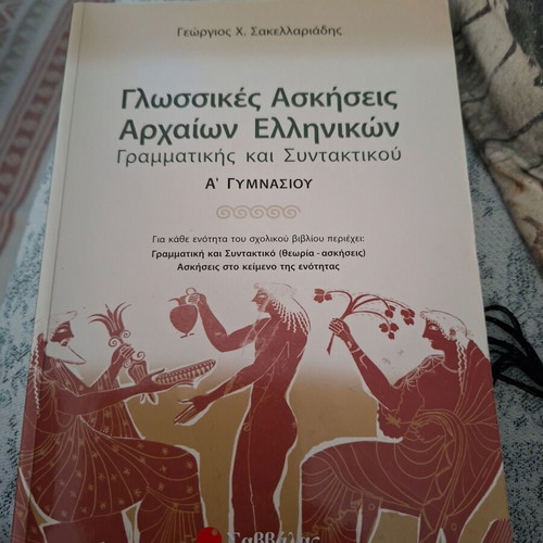 Ancient Greek Grammar and Syntax A Gymnasiou textbook new