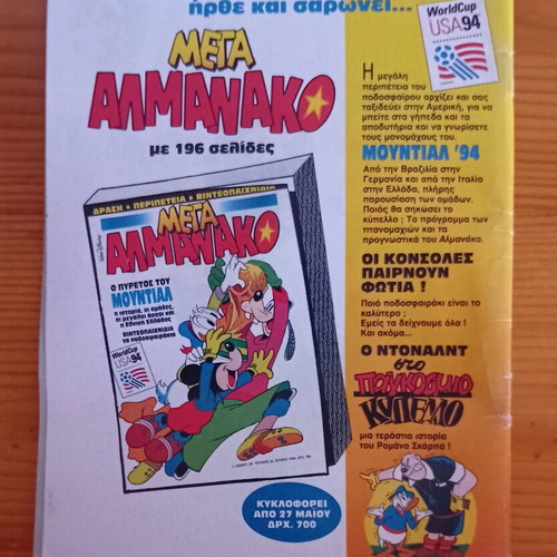 Mickey Mouse comic issue #1454 used, Greek edition, 1994