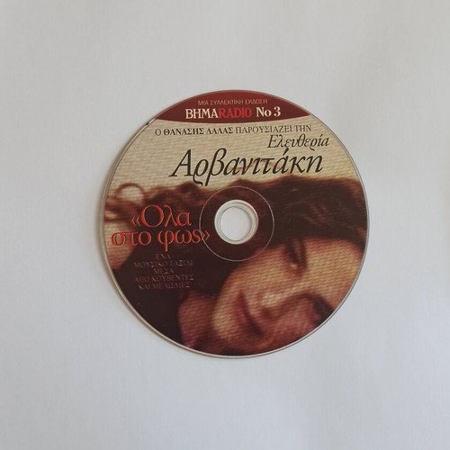 Eleftheria Arvanitaki Ola Sto Fws CD used