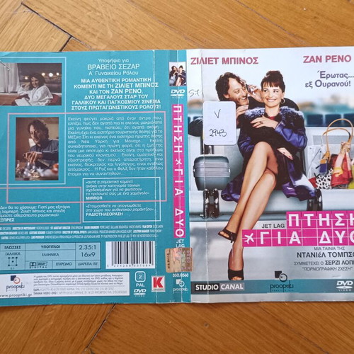 Jet Lag DVD cover used