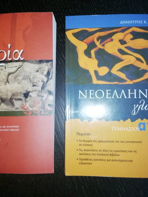 Gymnasium textbooks used, pack of 4, Modern Greek language, Ancient History, Math