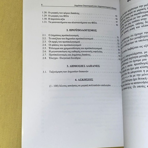 Public Finance and Fiscal Law used, Bachar Moussa 2004