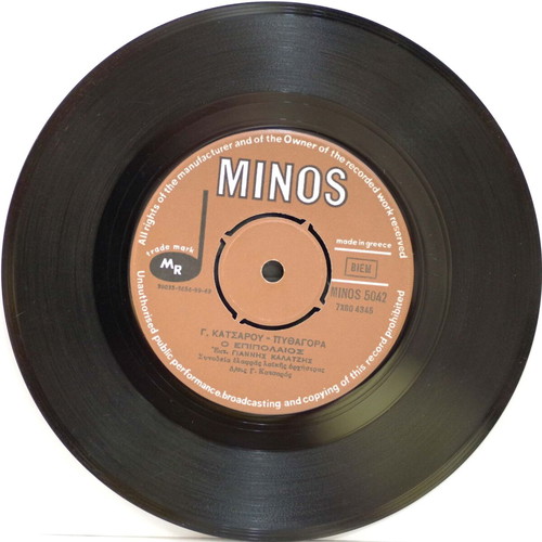 Epipolaios & Leipei Ekein 7'' vinyl record used, laiko