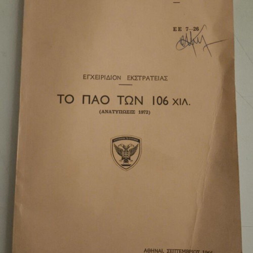 Campaign Manual To Pao Ton 106 Kilometers (Reprint 1972)