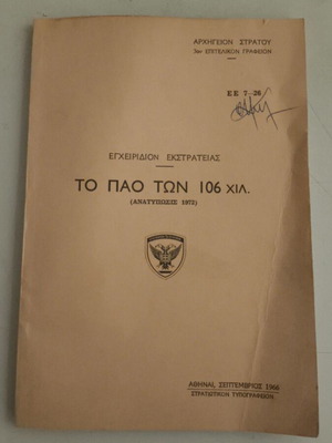 Εγχειρίδιο Εκστρατείας Το Πάο Των 106 Χιλιομέτρων (Ανατύπωση 1972)