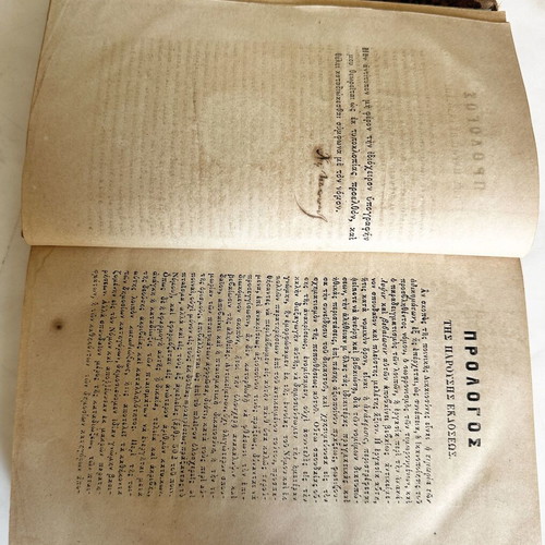 Rare Greek Legal Book 1861 used, first edition Athens