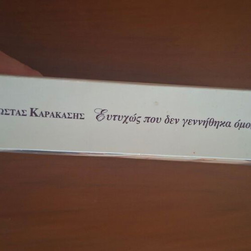 Athina: Eftihos pou den gennithika omorfi by Kostas Karakasis, Psychogios edition