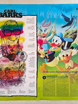 Μεγάλη αφίσα Η Μεγάλη Βιβλιοθήκη Disney από την Καθημερινή 2014 μεταχειρισμένη