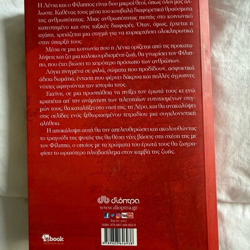 Then the Gods Sang used book by Anna Galanou