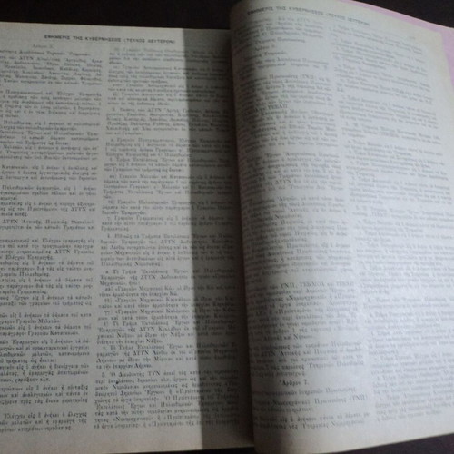 Ministry of Agriculture FEK B' 776/4-11-1970 used