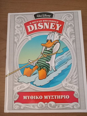 Μυθικό Μυστήριο Disney Σαν Καινούργιο, Η Μεγάλη Βιβλιοθήκη 1961