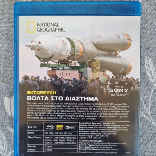 National Geographic Ektoxeysi Blu-ray like new, space documentary