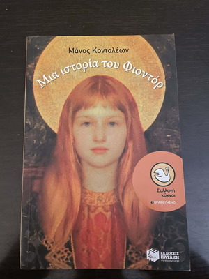 A Story of Fyodor book like new by Manos Kontoleon