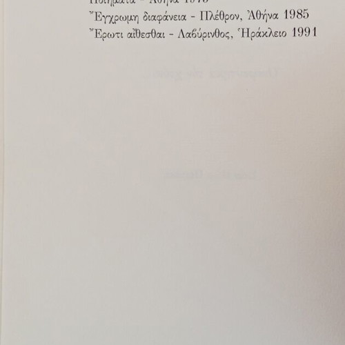 Poetry collection "Oneireftika ton chrono..." by Elli Perraki, like new