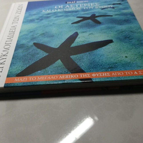 The Starfish and the World of the Depths book used